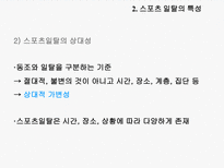 스포츠와 사회일탈-10