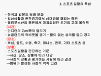 스포츠와 사회일탈-11