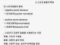 스포츠와 사회일탈-12