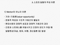스포츠와 사회일탈-14