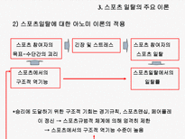 스포츠와 사회일탈-15