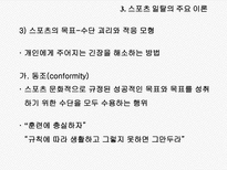 스포츠와 사회일탈-16