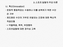 스포츠와 사회일탈-17