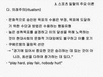 스포츠와 사회일탈-18