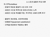 스포츠와 사회일탈-20