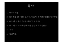 [의류소재] PET 직물 4종(새틴, 오간자, 타프타, 쉬폰)-2