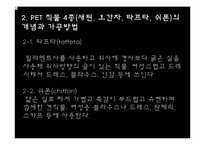 [의류소재] PET 직물 4종(새틴, 오간자, 타프타, 쉬폰)-5