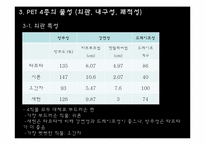 [의류소재] PET 직물 4종(새틴, 오간자, 타프타, 쉬폰)-8
