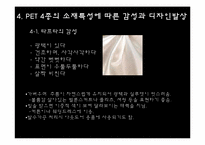 [의류소재] PET 직물 4종(새틴, 오간자, 타프타, 쉬폰)-11