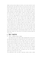 포스트모더니즘을 통한 다원주의-5