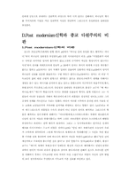 포스트모더니즘을 통한 다원주의-8