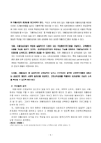 [사회복지]자활사업의 문제점과 대안-8