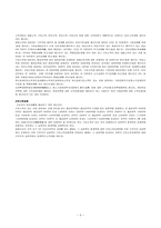 [사회복지]자활사업의 문제점과 대안-9