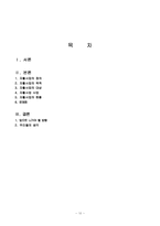 [사회복지]자활사업의 문제점과 대안-10