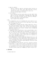 [사회복지]국민기초생활보장제도에서 차상의 계층에 대한 부분급여 지급 정당성-3