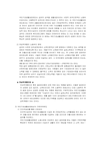 [사회복지]국민기초생활보장제도에서 차상의 계층에 대한 부분급여 지급 정당성-4