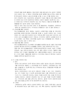 [사회복지]국민기초생활보장제도에서 차상의 계층에 대한 부분급여 지급 정당성-5