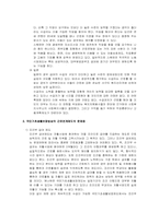 [사회복지]국민기초생활보장제도에서 차상의 계층에 대한 부분급여 지급 정당성-6