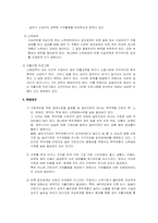 [사회복지]국민기초생활보장제도에서 차상의 계층에 대한 부분급여 지급 정당성-7