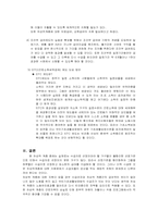 [사회복지]국민기초생활보장제도에서 차상의 계층에 대한 부분급여 지급 정당성-8