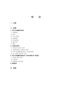 [사회복지]국민기초생활보장제도에서 차상의 계층에 대한 부분급여 지급 정당성-10