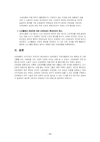 [사회복지]산재보험 사각지대의 해결방안은 없는 것인가?-6