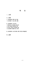 [사회복지]산재보험 사각지대의 해결방안은 없는 것인가?-7