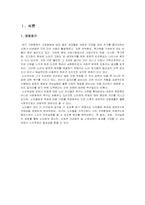 [사회복지]노인고용에 대한 정책 및 문제점-2