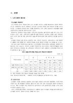 [사회복지]노인고용에 대한 정책 및 문제점-3