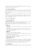 [사회복지]노인고용에 대한 정책 및 문제점-7