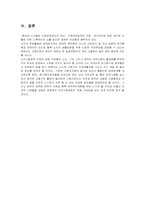 [사회복지]노인고용에 대한 정책 및 문제점-12