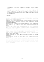 [사회복지]건강보험 자격정지는 바람직한가?-13