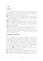 [학사][기업이미지]외식산업의 성공적 CIP전략과 성공사례-16