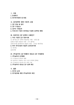 [학사][기업이미지]외식산업의 성공적 CIP전략과 성공사례-19