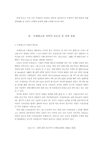 [광고]우리 나라 기업의 효율적인 국제광고 및 PR에 관한 연구-2