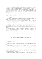 [광고]우리 나라 기업의 효율적인 국제광고 및 PR에 관한 연구-7