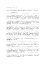[광고]우리 나라 기업의 효율적인 국제광고 및 PR에 관한 연구-14