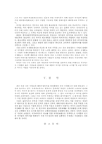 [광고]우리 나라 기업의 효율적인 국제광고 및 PR에 관한 연구-16
