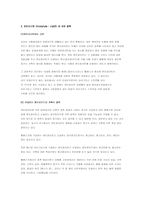 [초지학]국내 조사료 수급 현황-18