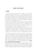 한글만 쓰기에 대하여-3