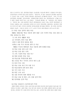 [국문학]한글 전용의 정당성에 대해-6