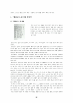 환단고기 레포트-4
