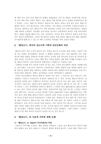 환단고기 레포트-9