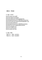 환단고기 레포트-13