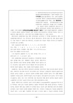 [국어]한글의 기원설에 관한 제이론-5