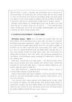 [국어]한글의 기원설에 관한 제이론-7