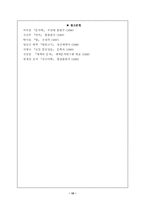[국어]한글의 기원설에 관한 제이론-16