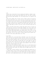 [독후감]노동의 종말 독후감-1