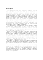 [독후감]노동의 종말 을 읽고 나서-4