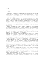 [독후감]노동의 종말 을 읽고 나서-5